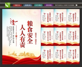 粮食安全宣传