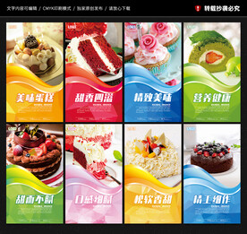 蛋糕广告展板