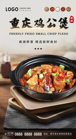重庆鸡公煲