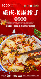 重庆老麻抄手