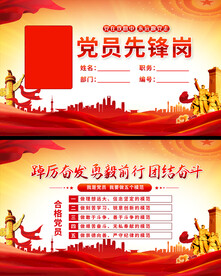 党员先锋岗桌牌