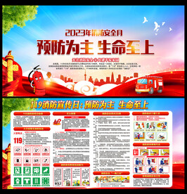 全国消防宣传月