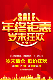 年终钜惠
