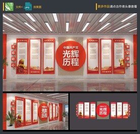 党建文化墙