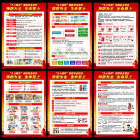 2023年全国消防日挂图