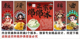 国潮绵绵冰海报展板装饰画背景墙