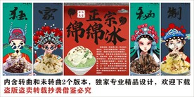 国潮绵绵冰海报展板装饰画背景墙