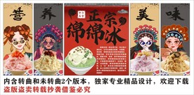 国潮绵绵冰海报展板装饰画背景墙