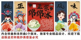 国潮绵绵冰海报展板装饰画背景墙