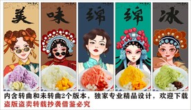 国潮绵绵冰海报展板装饰画背景墙