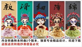 国潮绵绵冰海报展板装饰画背景墙
