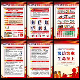 消防月