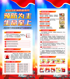 消防月展架
