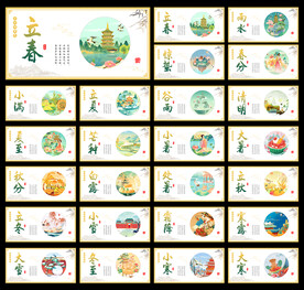 24节气图片