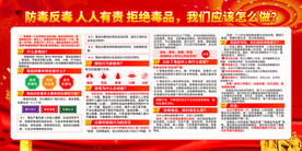 禁毒