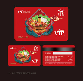 火锅会员卡