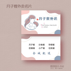 月子餐外送订餐婴月子会所名片
