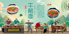 牛筋面