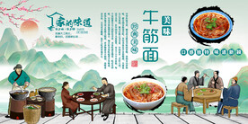牛筋面