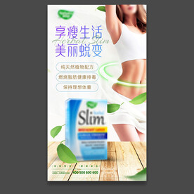 瘦身排毒养颜纤体海报