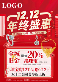 双12盛典