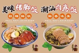 猪脚饭肉卷饭