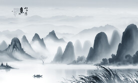 水墨画山水