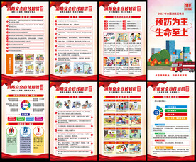 全国消防宣传月