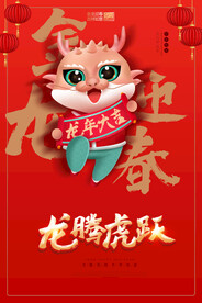  龙年