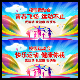校园运动会