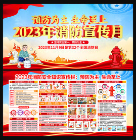 消防宣传月