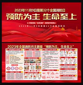 2023年消防安全月