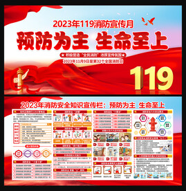 2023年消防安全月