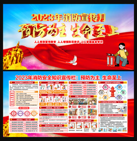 消防安全月