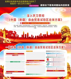 新疆自由贸易试验区总体方案