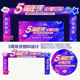 5周年庆