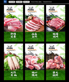 猪肉