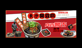 臭豆腐海报