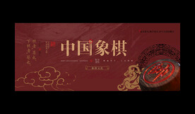 象棋