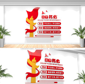 三个务必文化墙