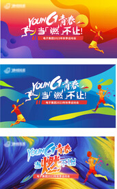 运动会背景