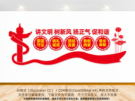 文明社区文化墙