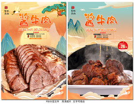 酱牛肉