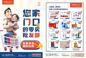 零买批发宣传单超市背景