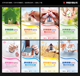 中介海报