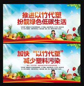 以竹代塑