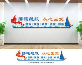 企业文化墙