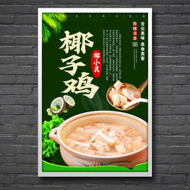 椰子鸡