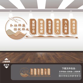 教师老师文化墙