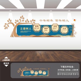 教师老师文化墙